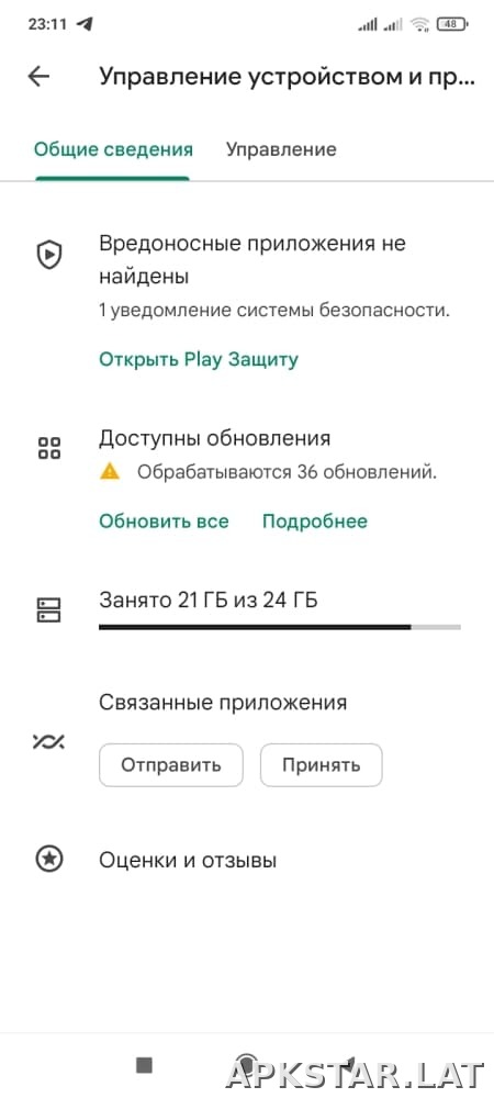 Плей Маркет скриншот 4