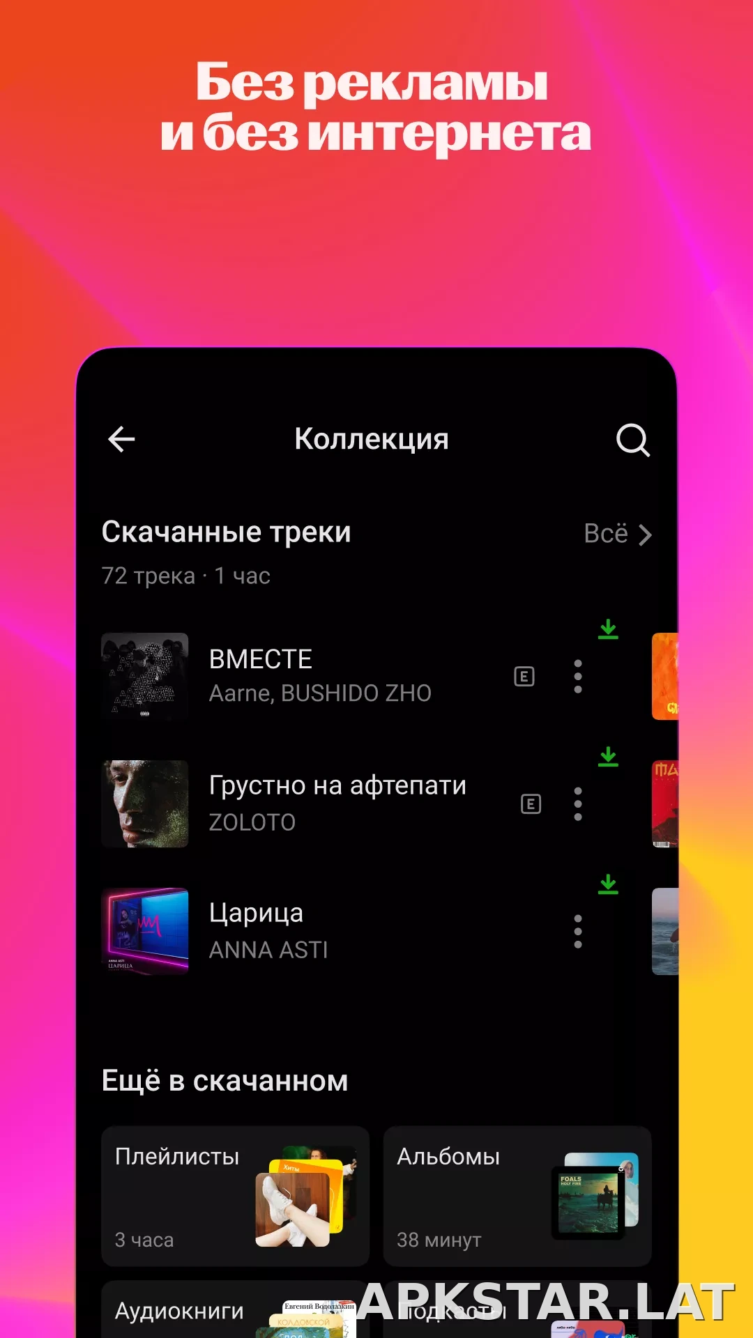 Яндекс Музыка скриншот 6