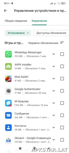 Плей Маркет скриншот 5
